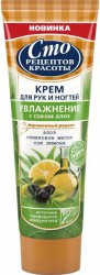 Крем для рук и ногтей, Сто рецептов красоты 80 мл Питательный оливковое масло и сок лимона