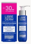 Сыворотка-активатор для лица, Librederm (Либридерм) 100 мл гиалуроновая увлажняющая