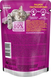 Корм для кошек, Whiskas (Вискас) 85 г Мини-филе с курицей