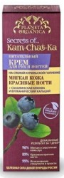 Крем для рук и ногтей, Planeta Organica (Планета органика) 75 мл Секреты Камчатки питательный