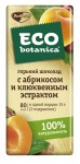Шоколад, Eco-botanica (Эко-ботаника) 85 г горький с абрикосом и клюквенным  экстрактом